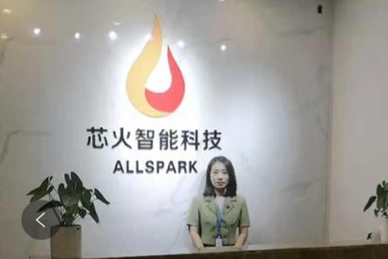 芯火智能科技